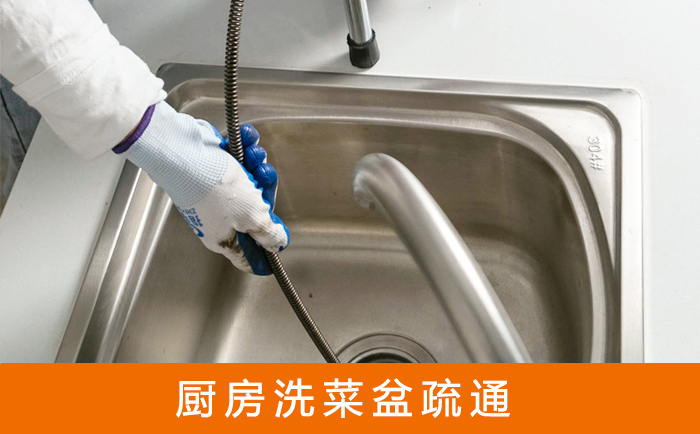 秀山疏通洗菜盆